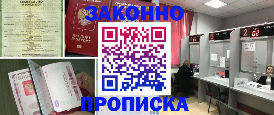 прописка в квартире в Курганской области