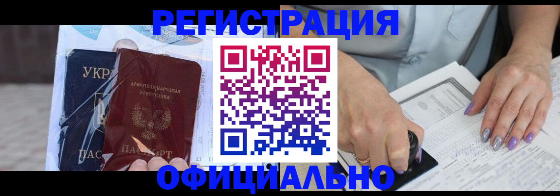 прописка для работы в Курганской области