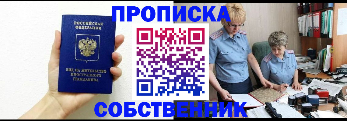 прописка поиск в Курганской области