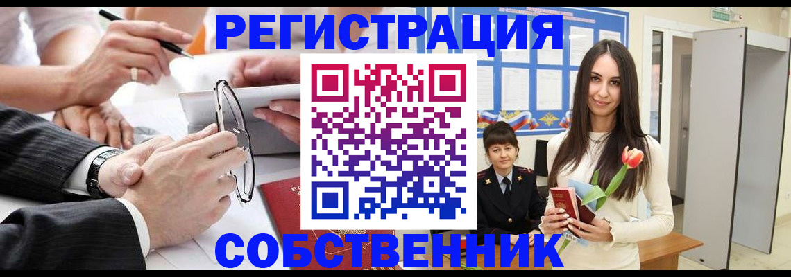 временная регистрация для школы в Курганской области